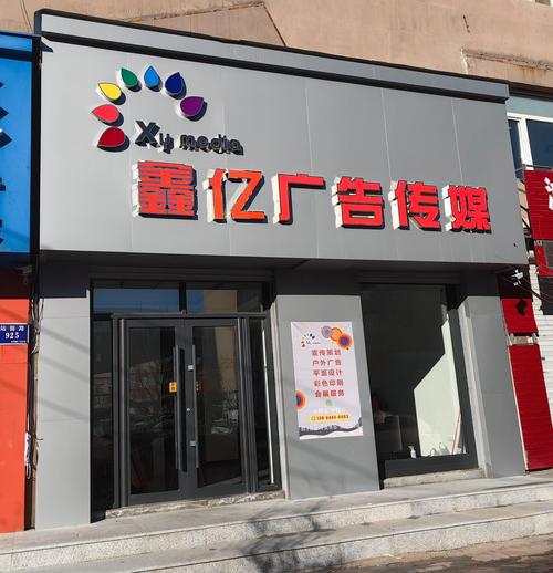 舒兰市鑫亿广告文化传媒
