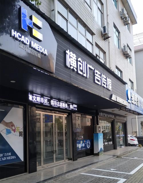 东阳市横创广告传媒
